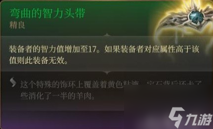 《博德之门3》装备与特别物品收集攻略