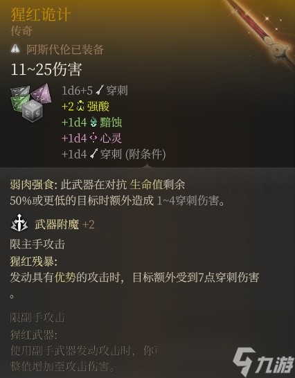 《博德之门3》附伤流刃契邪术师Build分享