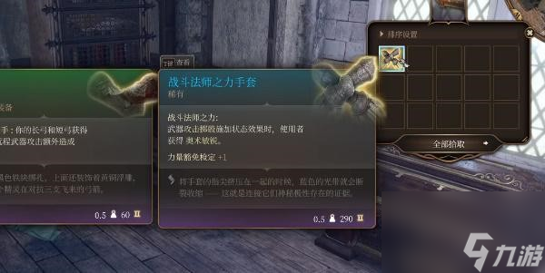 博德之门3战斗法师之力手套获得步骤