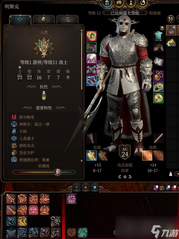 《博德之门3》明斯克RP向Build与装备搭配推荐