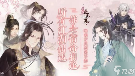 遇见逆水寒和逆水寒手游有什么区别 两者哪个更好玩