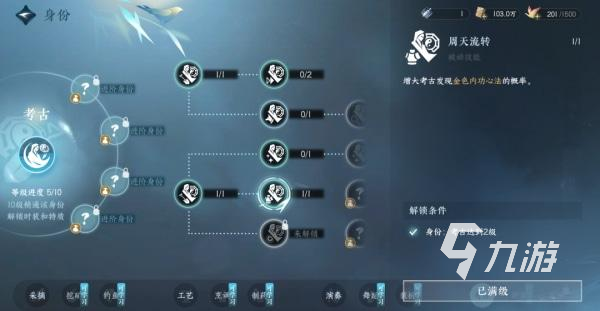 逆水寒手游百家技能怎么升级 逆水寒手游百家技能升级方法介绍