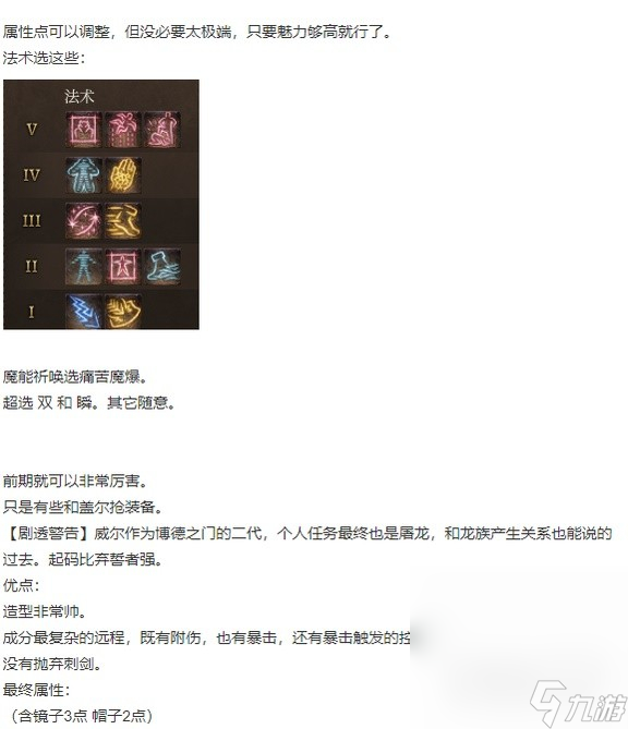《博德之门3》威尔RP向Build与装备搭配推荐攻略