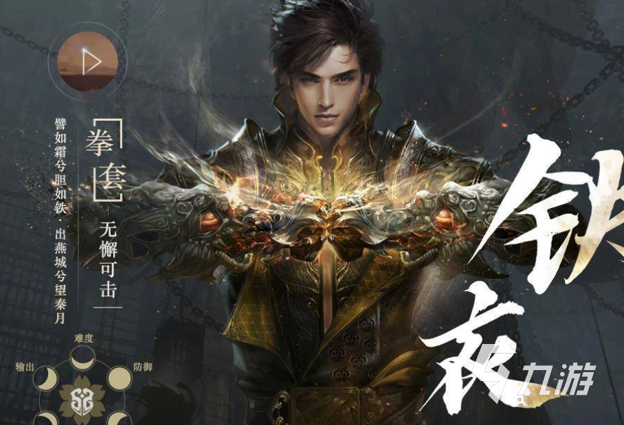 逆水寒手游铁衣武器介绍 逆水寒手游铁衣职业武器玩法说明