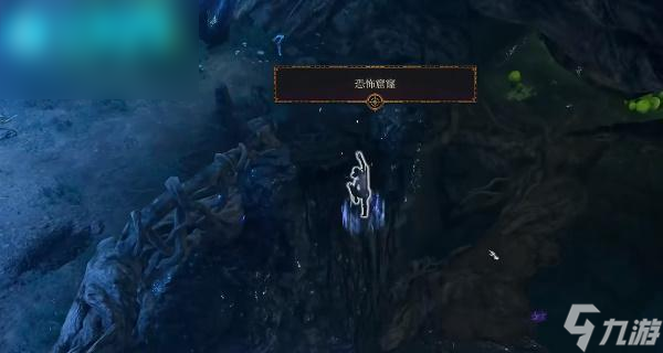 博德之门3找到蘑菇猎人任务攻略