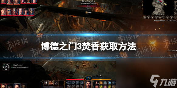 《博德之门3》焚香怎样取得？ 焚香获取办法