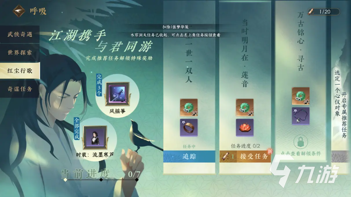 逆水寒手游支线任务攻略 一生一世一双人任务攻略分享