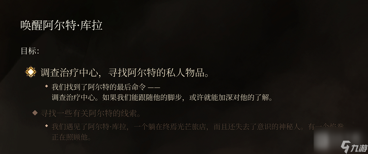 《博德之门3》阿尔特唤醒方法