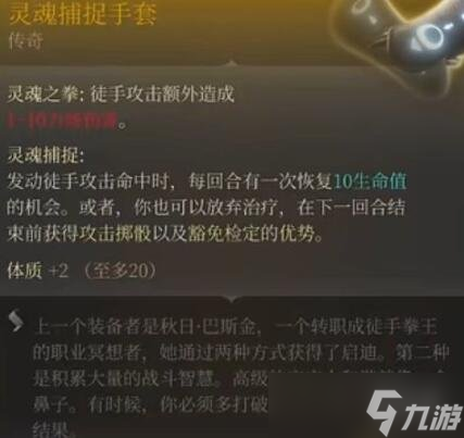 《博德之门3》传奇装备大全 传奇装备获取方法