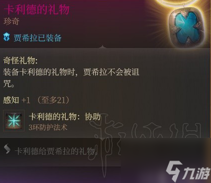 博德之门3贾希拉怎么选择装备