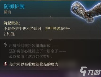 《博德之门3》装备与特别物品收集攻略