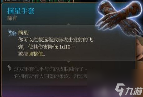 《博德之门3》装备与特别物品收集攻略