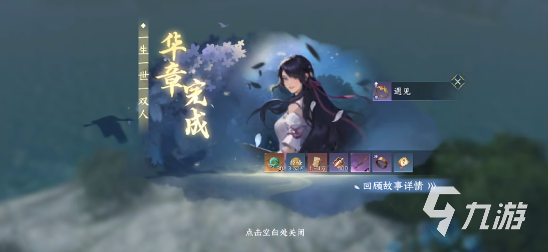 逆水寒手游梦回主线全结局一览 梦回主线结局有哪些