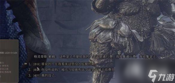 《博德之门3》格灵哥斯对话攻略