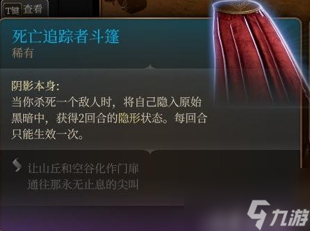 《博德之门3》装备与特别物品收集攻略
