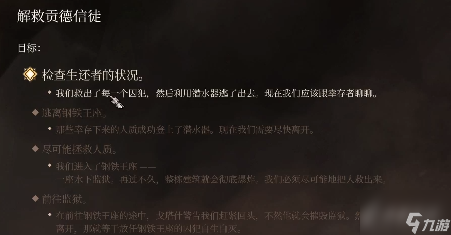 博德之门3贡德信徒任务触发方法