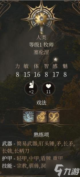 《博德之门3》生命牧师怎么玩？生命牧师职业bd推荐速参考