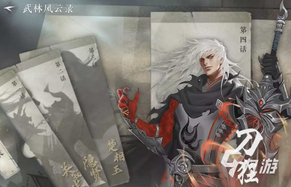 逆水寒手游武林风云录通关攻略 逆水寒手游武林风云录通关方法分享