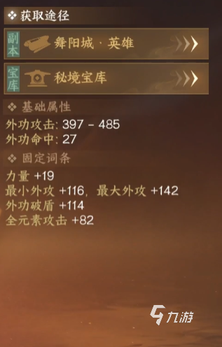 逆水寒手游装备词条怎么选 各职业装备词条选择攻略