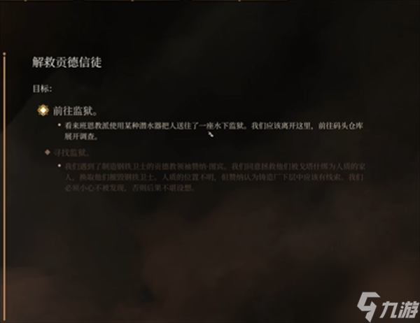 博德之门3钢铁王座怎么救人-博德之门3钢铁王座救人攻略