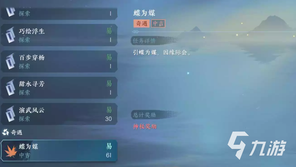 逆水寒手游奇遇蝶为媒怎么触发 逆水寒手游奇遇蝶为媒触发条件分享