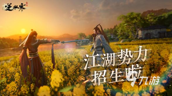 逆水寒手游帮会招募怎么弄 逆水寒手游帮会招募方法分享