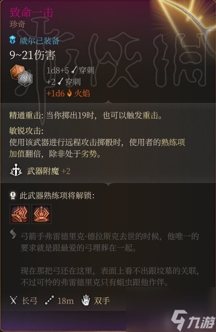 《博德之门3》威尔装备推荐