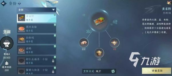 逆水寒手游烹饪配方介绍 逆水寒手游烹饪攻略分享
