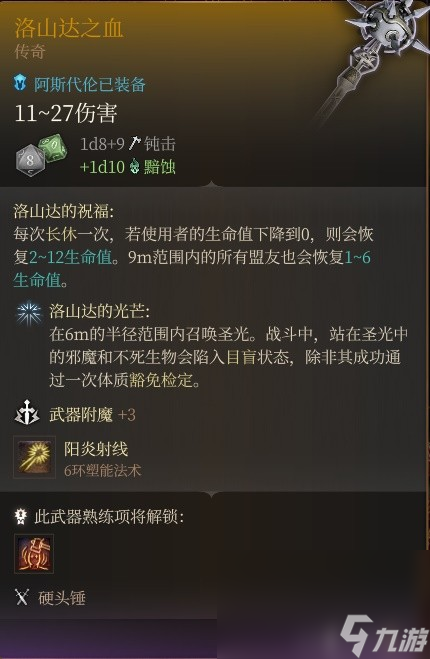 《博德之门3》阿斯代伦RP向Build与装备搭配推荐