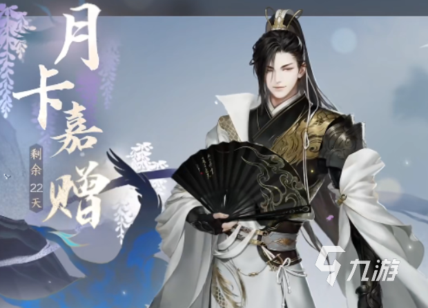 逆水寒手游月卡值得买么 逆水寒手游购买月卡作用介绍