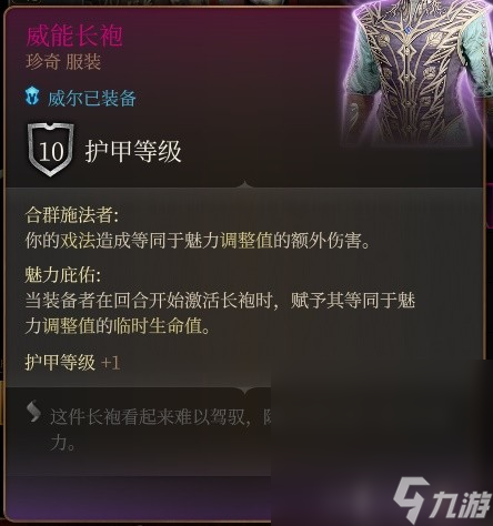 《博德之门3》威尔RP向Build与装备搭配推荐攻略