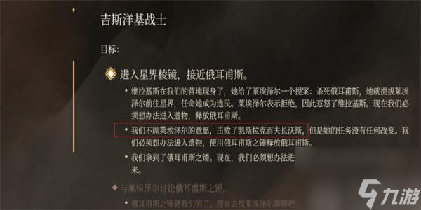 博德之门3沃斯位置在哪-博德之门3沃斯位置介绍