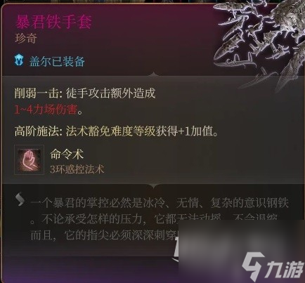 博德之门3控场法师构筑推荐攻略