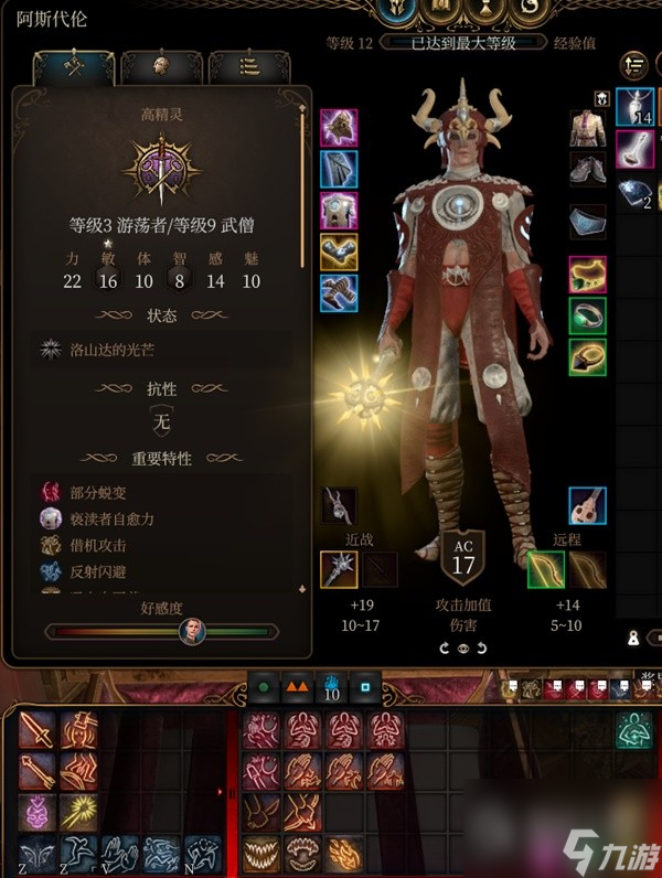 《博德之门3》阿斯代伦RP向Build与装备搭配推荐攻略