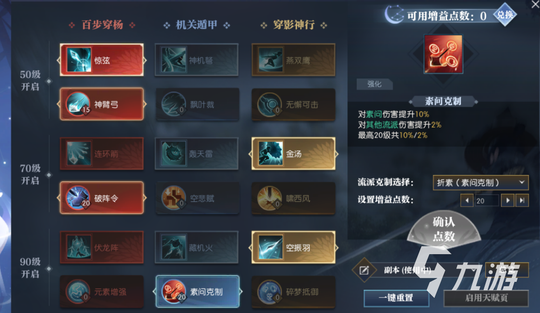 逆水寒手游玄机技能怎么加点 逆水寒手游玄机技能加点方案分享