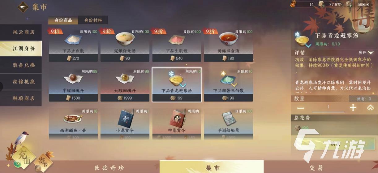 逆水寒手游避寒汤有什么用 避寒汤用处及获取方法分享