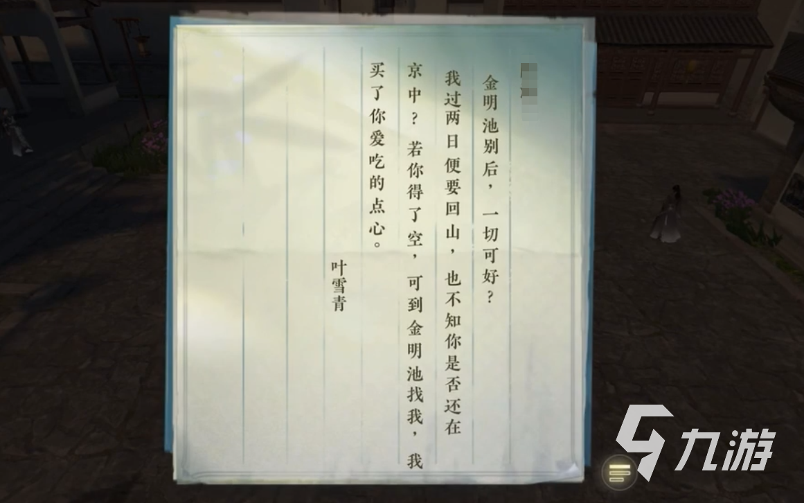 逆水寒手游御物而行怎么做呢 御物而行任务攻略