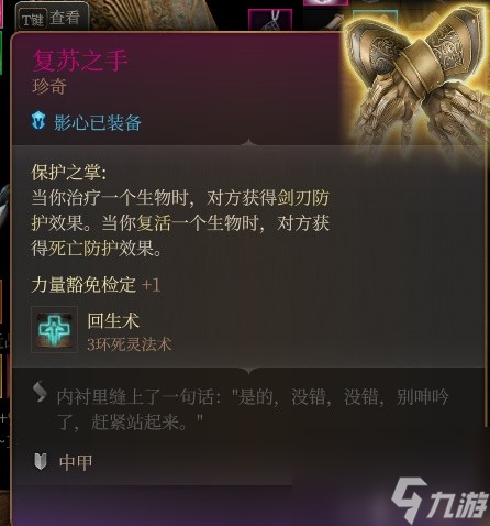 《博德之门3》全队友RP向Build与装备搭配推荐