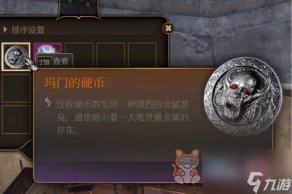 博德之门3玛门的硬币怎么获得 玛门的硬币获取方法