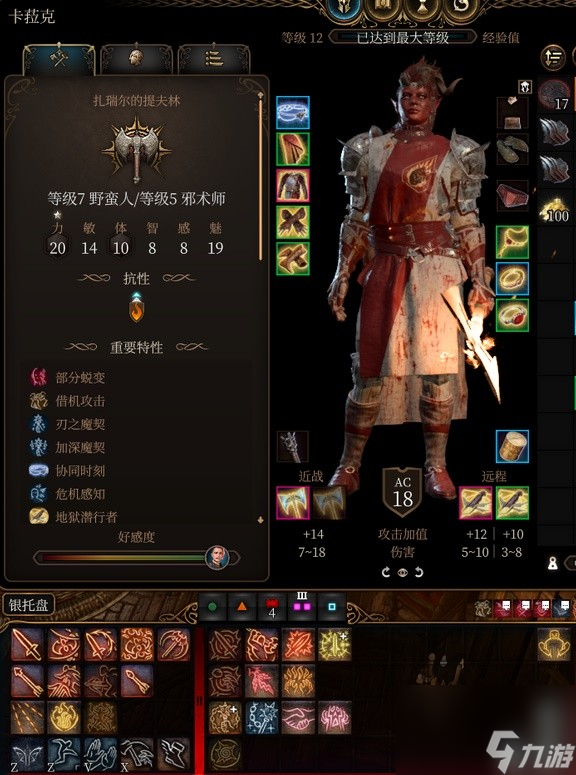 《博德之门3》全队友RP向Build与装备搭配推荐