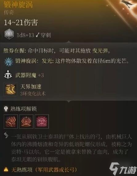 《博德之门3》传奇装备大全 传奇装备获取方法