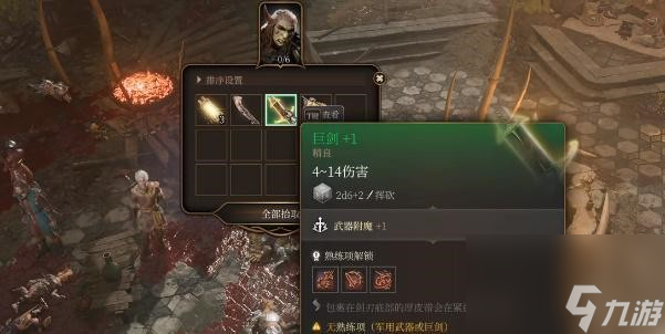 博德之门3巨剑获得方法