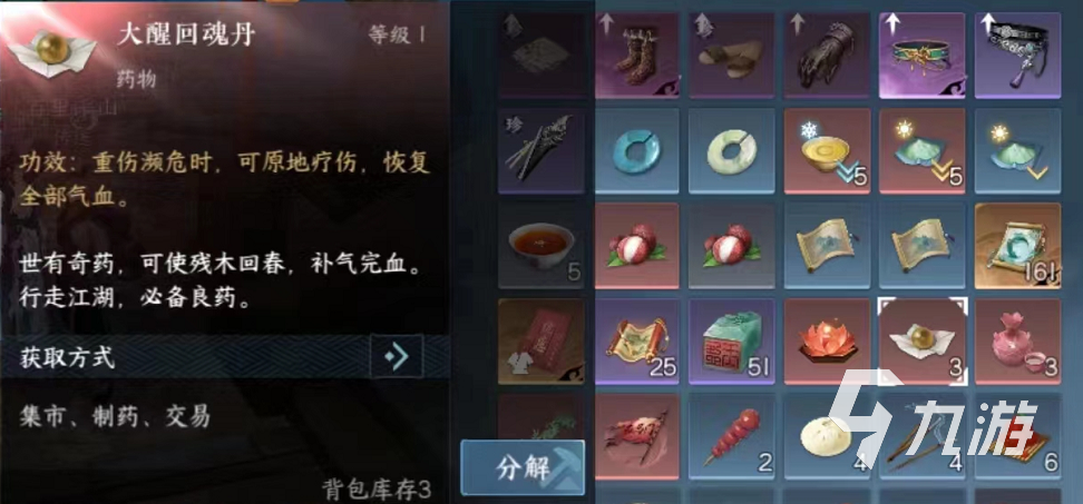 逆水寒手游回魂丹有什么用 回魂丹用处及获取方法一览
