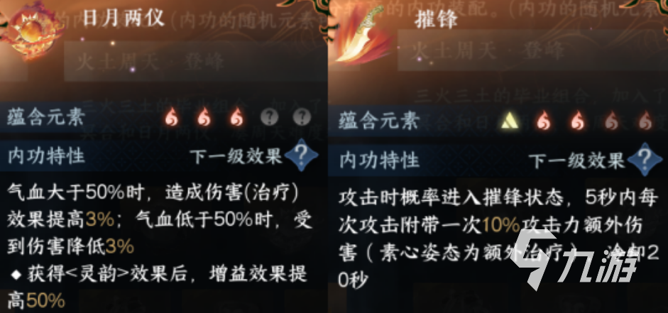 逆水寒手游血河3金3火内功心法如何搭配 内功心法搭配方法