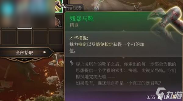 博德之门3残暴马靴怎么获取