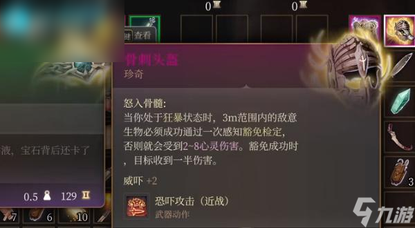 博德之门3骨刺头盔如何获取