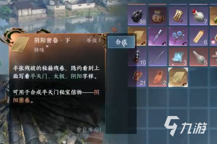 逆水寒手游平天门阴阳密卷怎么获得 平天门阴阳密卷获取攻略
