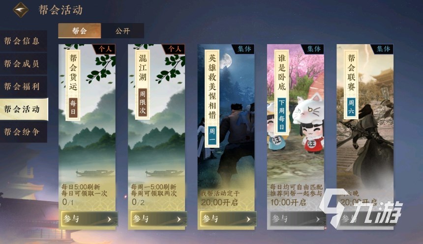 逆水寒手游帮派活动时间表 逆水寒手游帮会活动有哪些