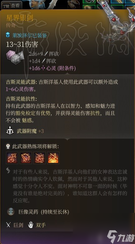 《博德之门3》莱埃泽尔配备引荐