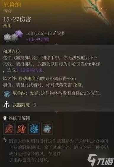 《博德之门3》传奇装备大全 传奇装备获取方法